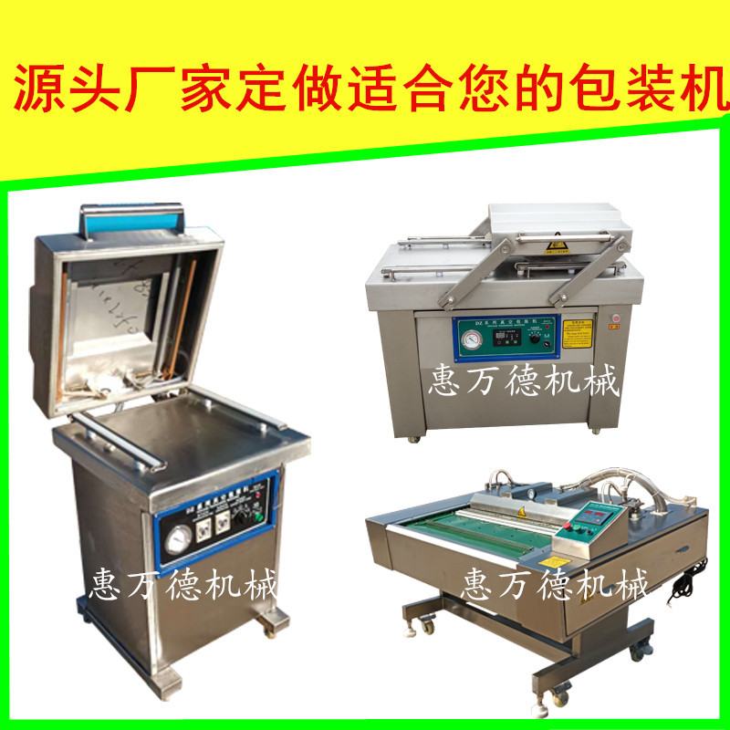 厂家批发真空包装机 泡椒凤爪水晶猪皮真空封口机 商用蛋饺塑封机