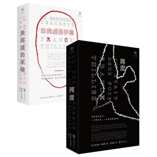 官方店包邮 小说2册 两度 未完成的手稿 法国悬疑惊悚天王弗兰克·蒂利耶烧脑神作 2本小说变焦式打造同一个谜题 反转迭起畅销书籍