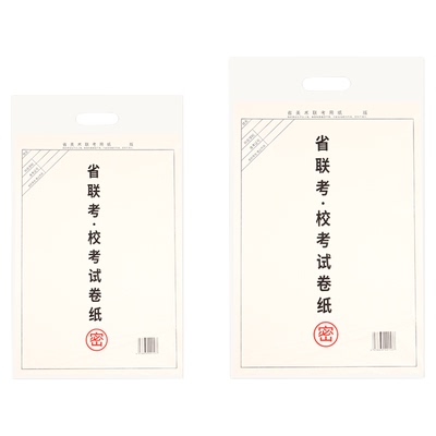 浙江省美术联考专用纸4k8K