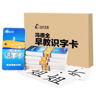 冯德全儿童宝宝幼儿早教无图识字认字生字汉字大卡片0-3-6岁全套