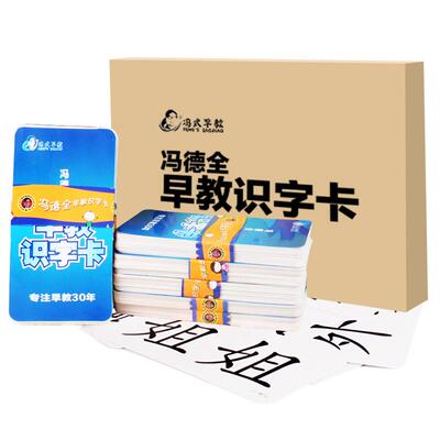 冯德全幼儿无图生字0-3-6早教