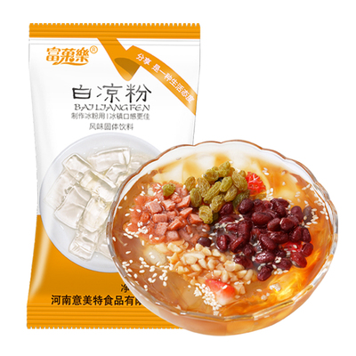 白凉粉免煮烧仙草双皮奶家用食品级儿童冰粉果冻粉专用粉饮料自制