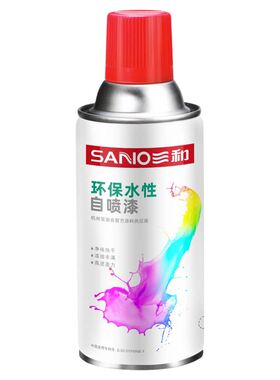 三和水性无味环保自喷漆