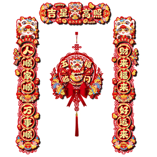 创意摇头春节对联2026新款入户门贴新年装饰磁吸马年春联福字挂件