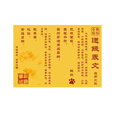 宠物祭去世纪念用品纸祭纸钱币小猫咪狗狗头七尾七冥用品葬品烧纸