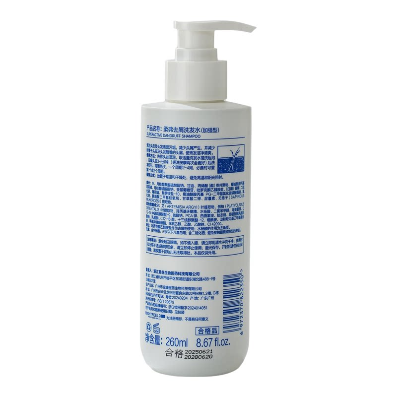柔弗二代加强型祛屑洗发水260ml