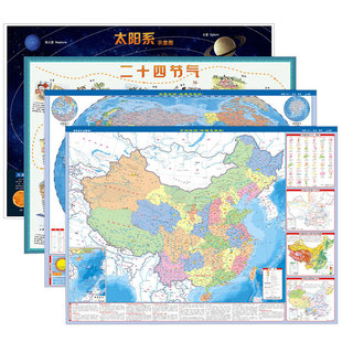北斗地图全4张2026新版中国地图+世界地图+太阳系+二十四节气地理思维版儿童地理百科知识中小学生速查地图墙贴覆膜防水中华地图册