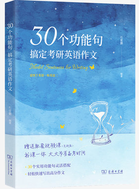石雷鹏作文30个功能句考研