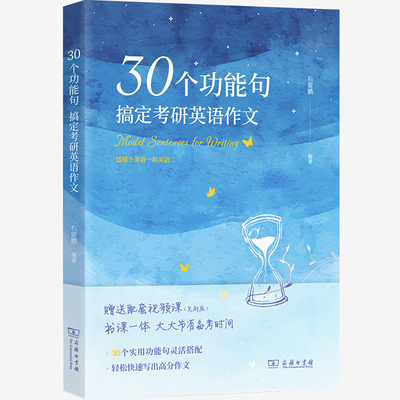 2026石雷鹏作文30个功能句考研