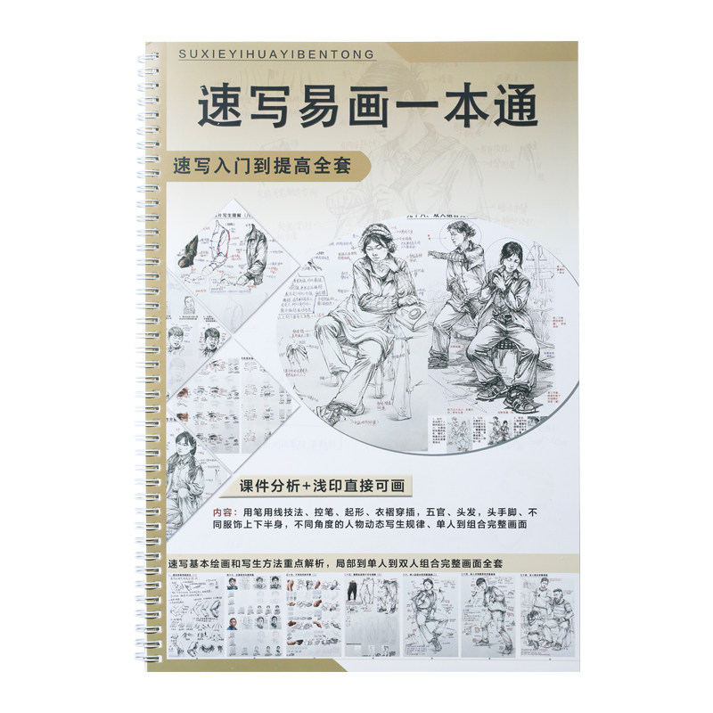 素描速写基础入门到提高教材书课件美术生零基础初学者自学临摹本
