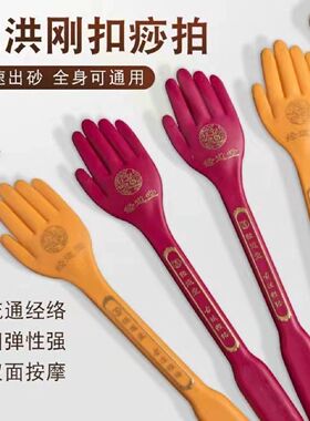 硅胶古法经络养生拍痧板经道堂王洪刚第三代扣痧拍磁疗锤敲打手掌