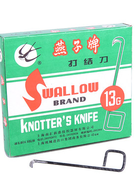 燕子牌打结刀纺织厂专用勾刀