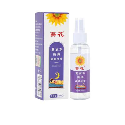 葵花薰衣草精油睡眠喷雾快速入睡睡眠香膏助眠神器安神香薰失眠