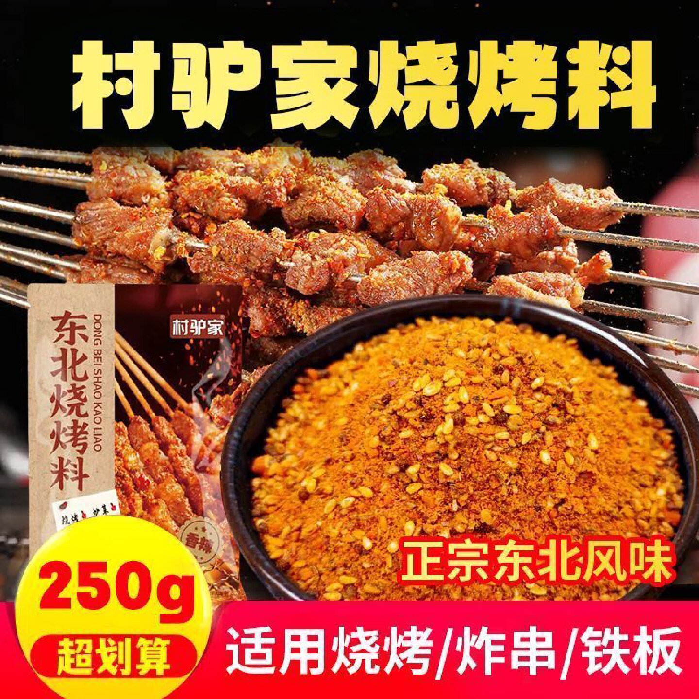 新日期村驴家东北烧烤撒料香辣味原味边烤边撒一料搞定烧烤必备调