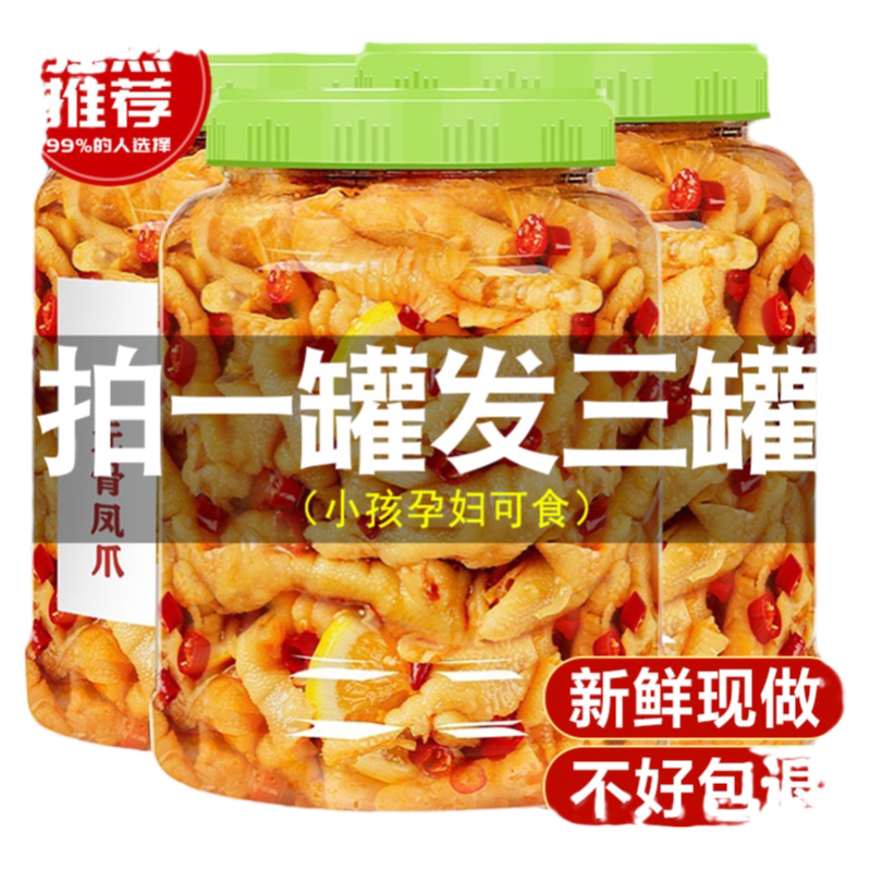 柠檬酸辣去骨泡椒凤爪网红零食