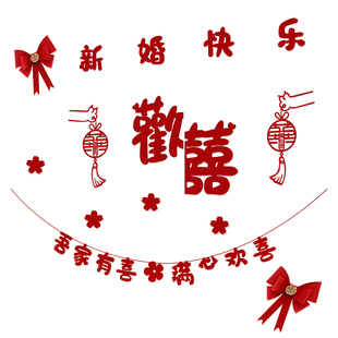 婚房布置套装衣柜喜字贴纸男方新房客厅卧室柜子装饰结婚用品大全