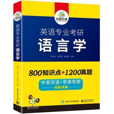 英语专业考研语言学2023备考