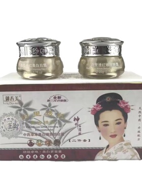 御春美化妆品五合一早晚霜套装