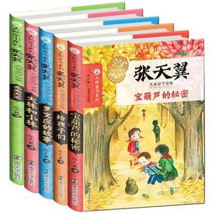 正版张天翼儿童文学全集5册/大林和小林/宝葫芦的秘密/给孩子们/秃秃大王/罗文应的故事/小学初中生必阅读课外书籍 南京大学出版社