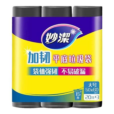 妙洁加韧平底垃圾袋3卷装 60只坚韧加大加厚耐穿刺不易破漏垃圾袋