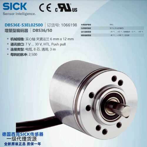 DBS36E-S3EL02500德国西克SICK增量型编码器货号1066198