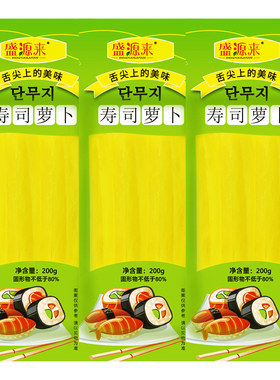 盛源来寿司黄萝卜条日式配料家用