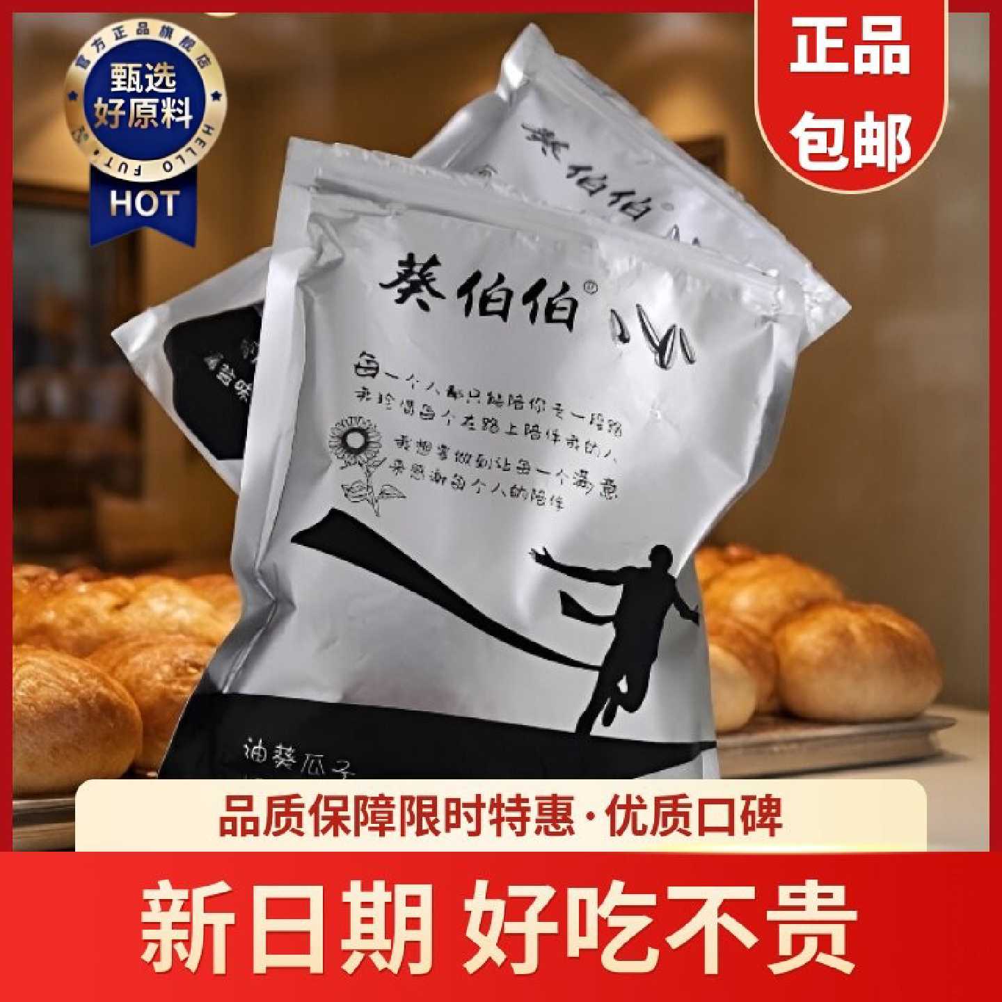 葵伯伯油葵黑珍珠小瓜子优质新货500g油磕现炒熟原味奶油薄盐生油
