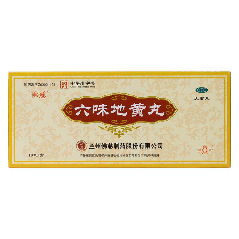 佛慈六味地黄丸补肾固精强肾壮阳早泄用手过度正品大蜜丸官方旗舰