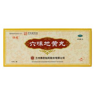 佛慈六味地黄丸正品大蜜丸旗舰店男士官方滋阴补肾地黄丸肾阴亏损