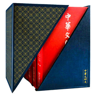【当当网】中华文明史(1—4)(精装) 入选“剑桥中国文库”  世界了解中国的桥梁 袁行霈 著 北京大学出版社 正版书籍