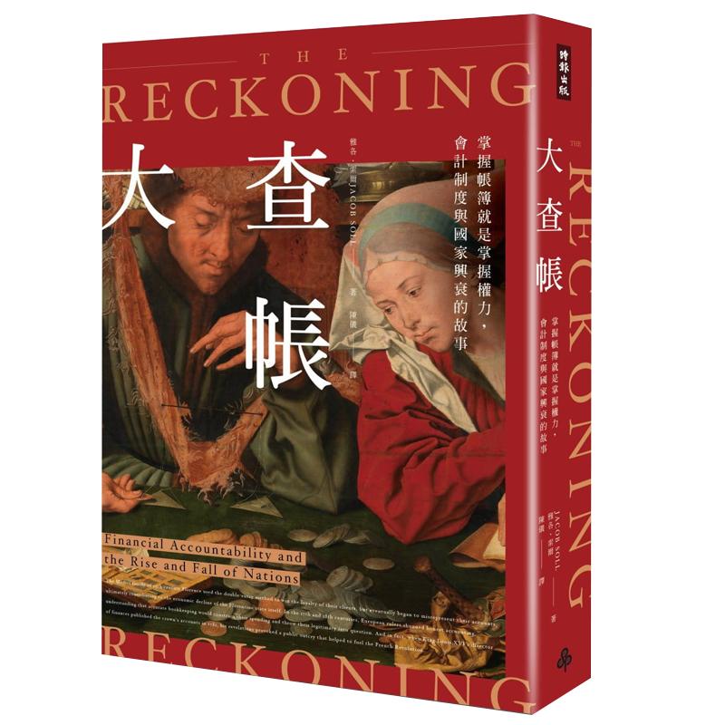 大查账掌握账簿就是掌握权力