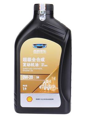 吉利原厂0W-20全合成机油