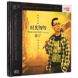 陈宁 时光匆匆 高音质HQCD2音响试音碟cd原装正版发烧碟无损音乐