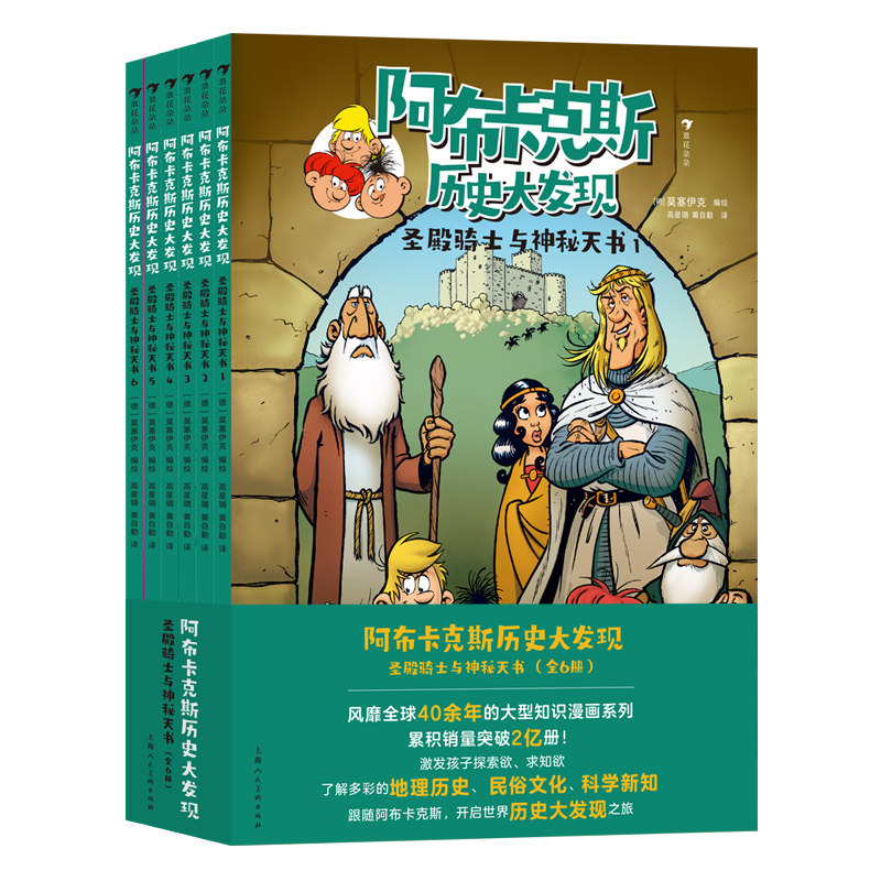 浪花朵朵阿布卡克斯历史大发现