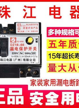 珠江家用黑色老款式漏电断路器220V16/32/32/60A总开关触电保护器