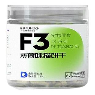 俘获F3猫薄荷饼干磨牙棒洁齿猫草粒化毛球小鱼干猫咪零食专用正品