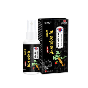 斑秃特效鬼剃头药防脱发克星专用洗发水一抹灵生姜生发液遮盖神器