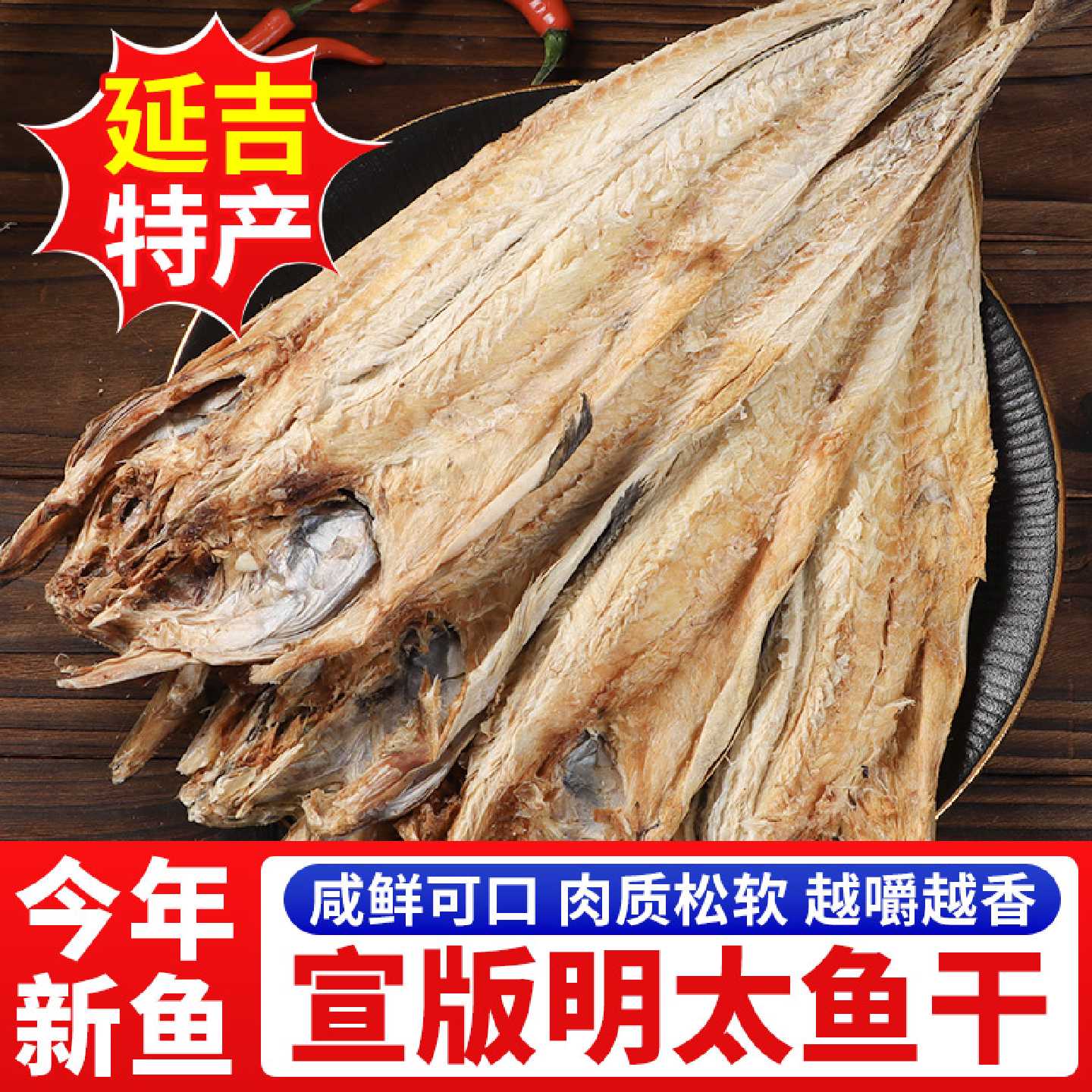 明太鱼干延边特产即食手撕棒鱼下酒菜朝鲜整条鱼干干货商用送蘸料