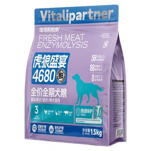 唯塔莉帕纳鲜肉粮高能量犬粮鸭肉清火泰迪比熊全期祛泪痕专用狗粮
