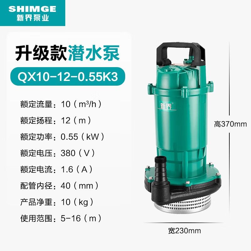 新界增压泵家用380V大流量高扬程潜水泵农用灌溉水井水塔清水泵