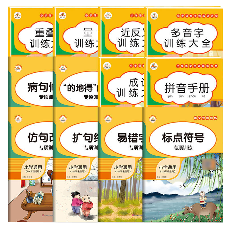 荣恒小学语文专项训练大全
