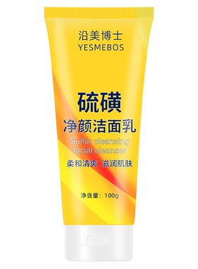 硫磺洁面乳温和深层清洁