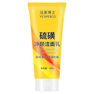 硫磺洁面乳温和深层清洁