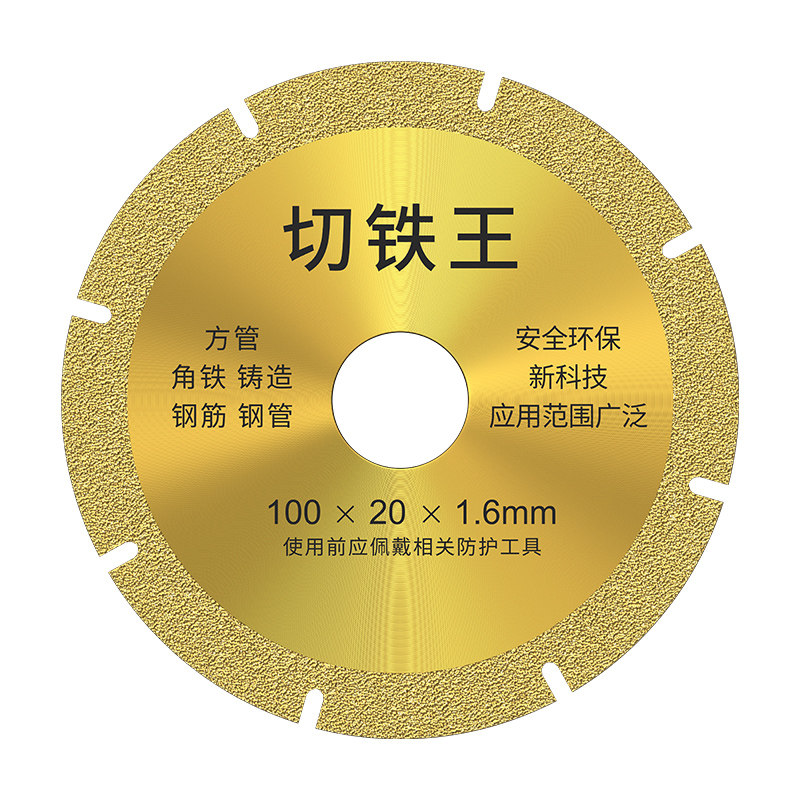 浦派角磨机切割片切铁王金刚砂轮