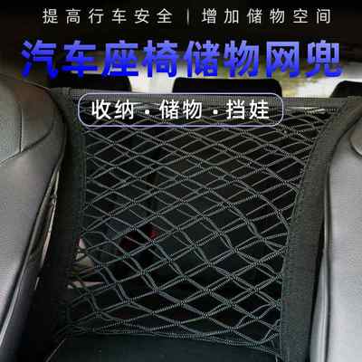 汽车收纳网兜座椅中间储物前后排隔离防护挡儿童小孩弹力网置物袋