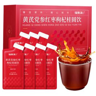 福东海黄芪党参红枣枸杞桂圆饮杞子原浆液口服液养生茶礼盒年货