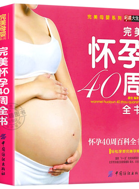 十月怀胎知识大全正版孕妇书籍