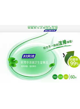 妇炎洁湿厕纸家用菊部屁屁卫生