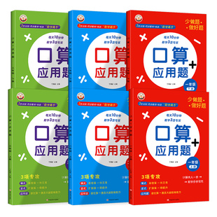 口算加应用题专项强化训练一二三年级上下册综合练习本天天练小学数学口算同步人教版教材加减法乘数法练习册