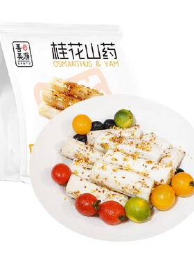 善美源桂花山药即食免蒸煮